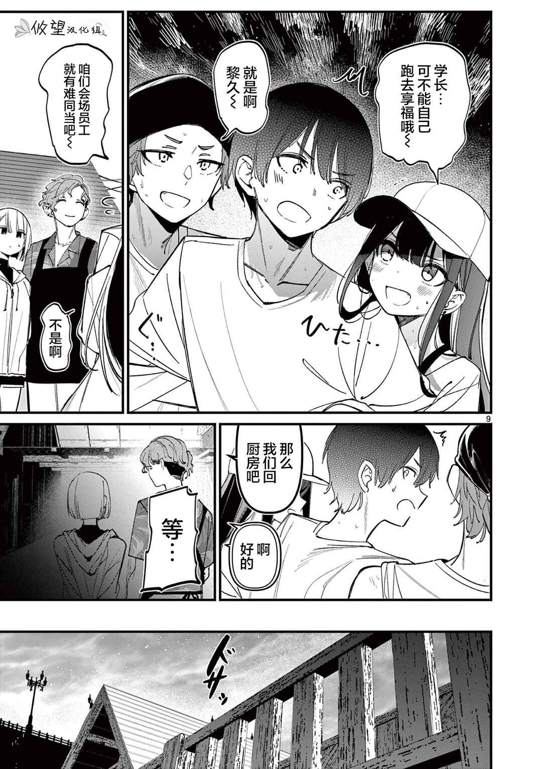 Aitsu no Kanojo Chapter 36 - Page 9