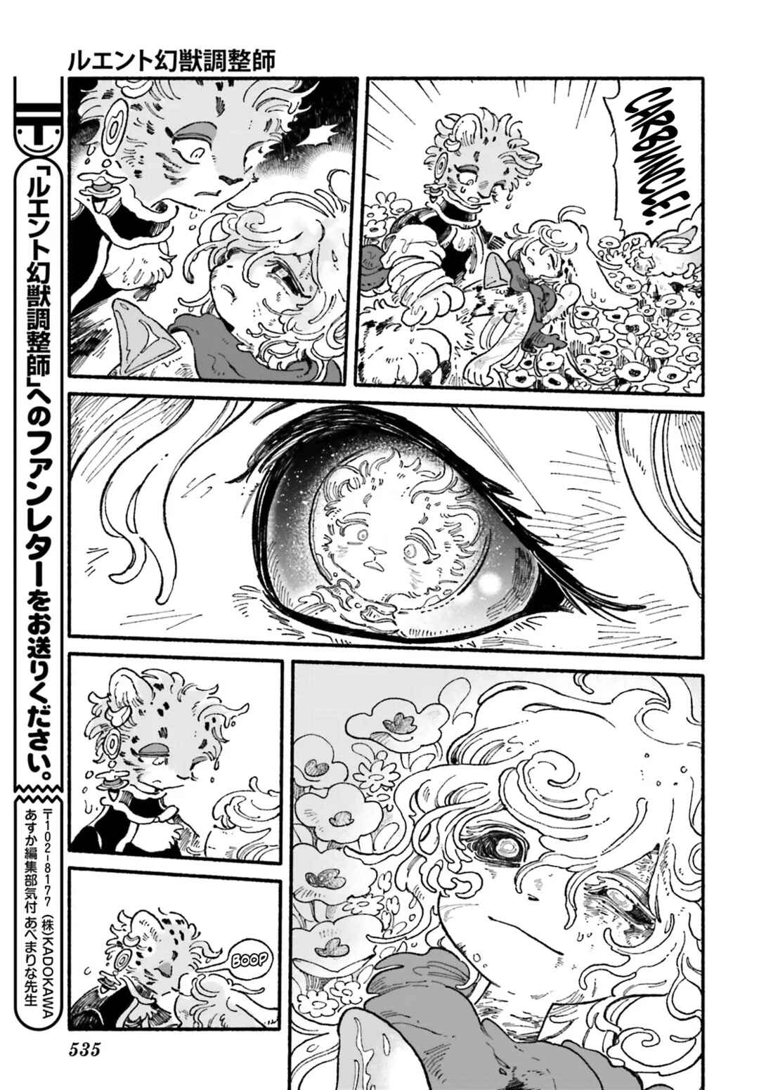 Luento Genjuu Trimmer Chapter 8 - Page 43