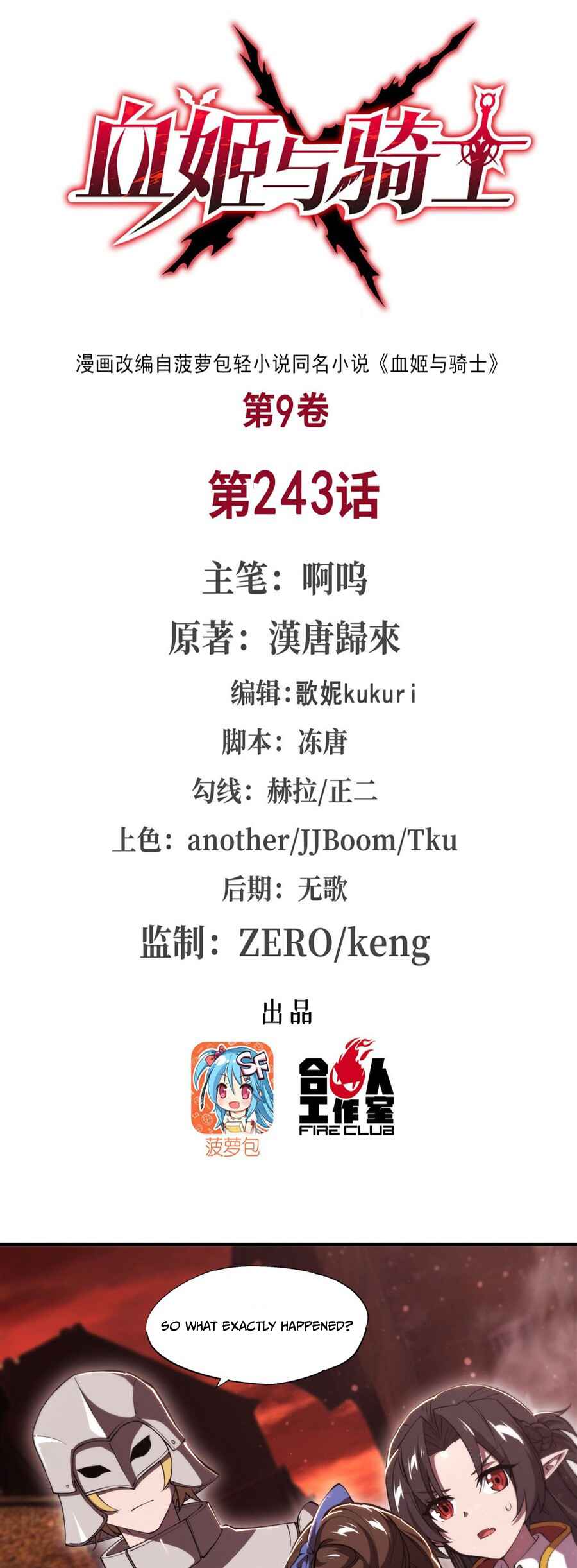 Xuè Jī yǔ Qíshì Chapter 243 - Page 2