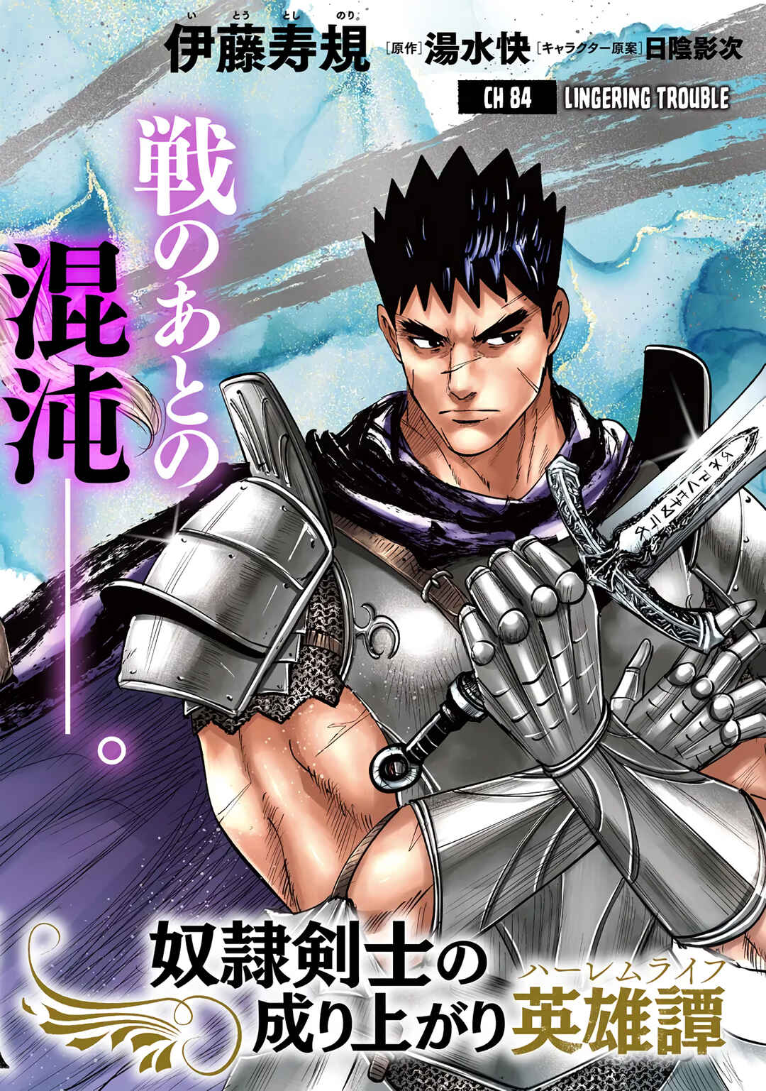 Oukoku e Tsuzuku Michi - Dorei Kenshi no Nariagari Harem Life Chapter 84 - Page 3