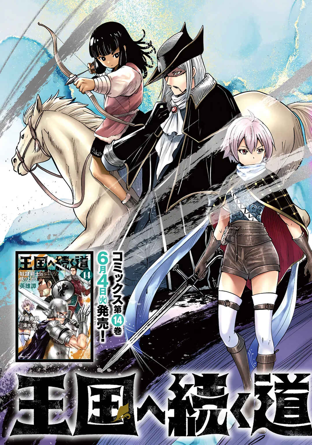 Oukoku e Tsuzuku Michi - Dorei Kenshi no Nariagari Harem Life Chapter 84 - Page 4