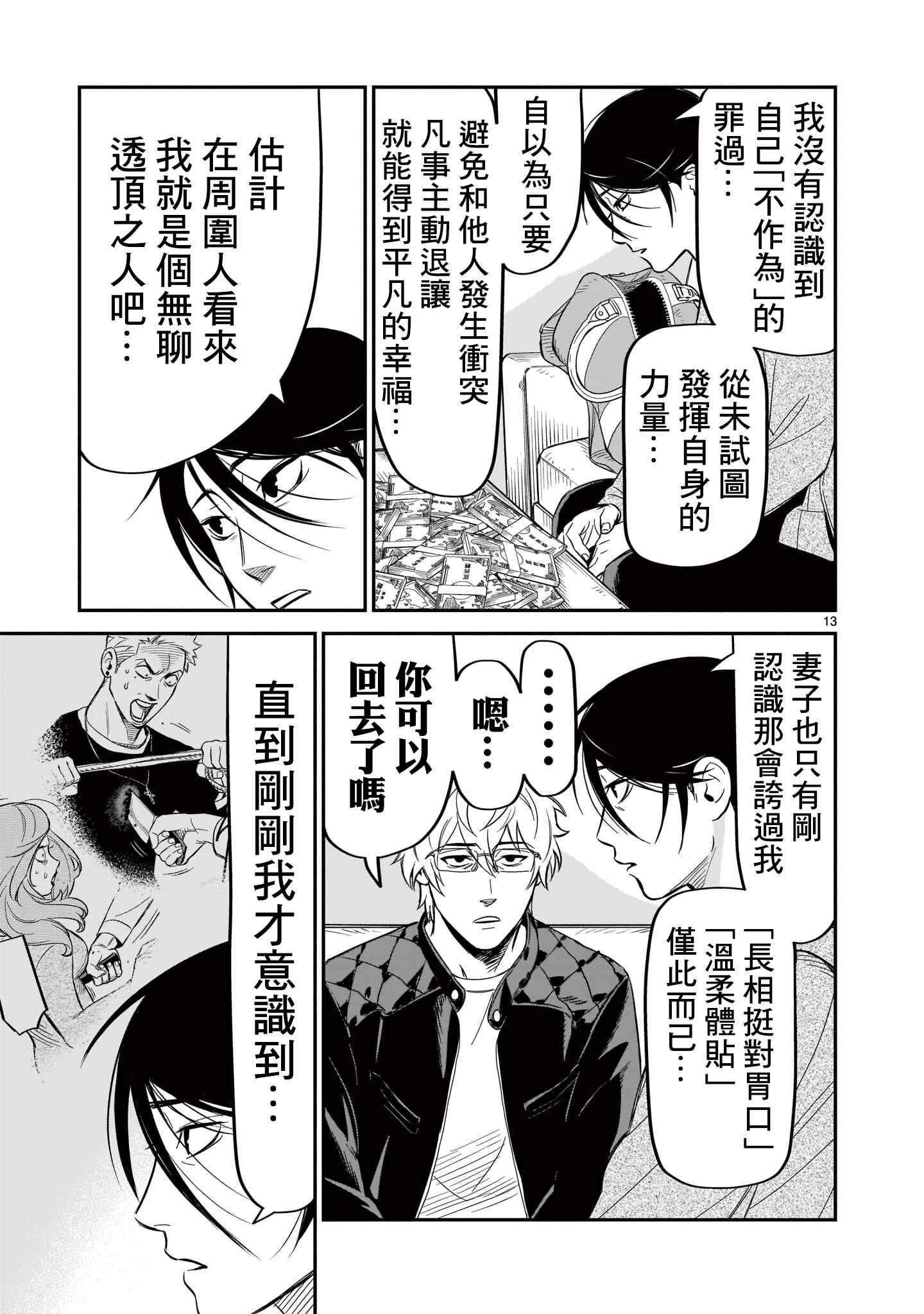 HITS Chapter 7 - Page 14