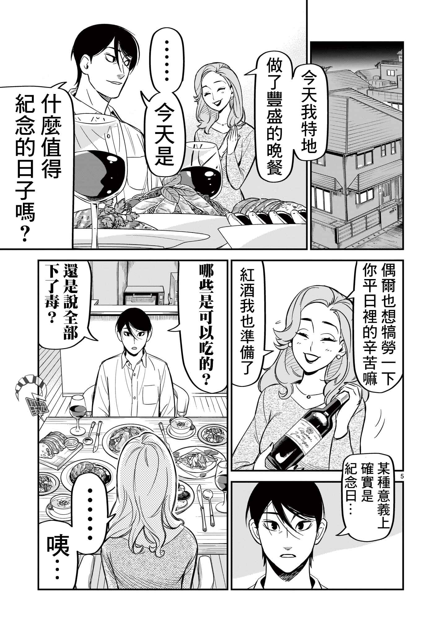 HITS Chapter 7 - Page 6