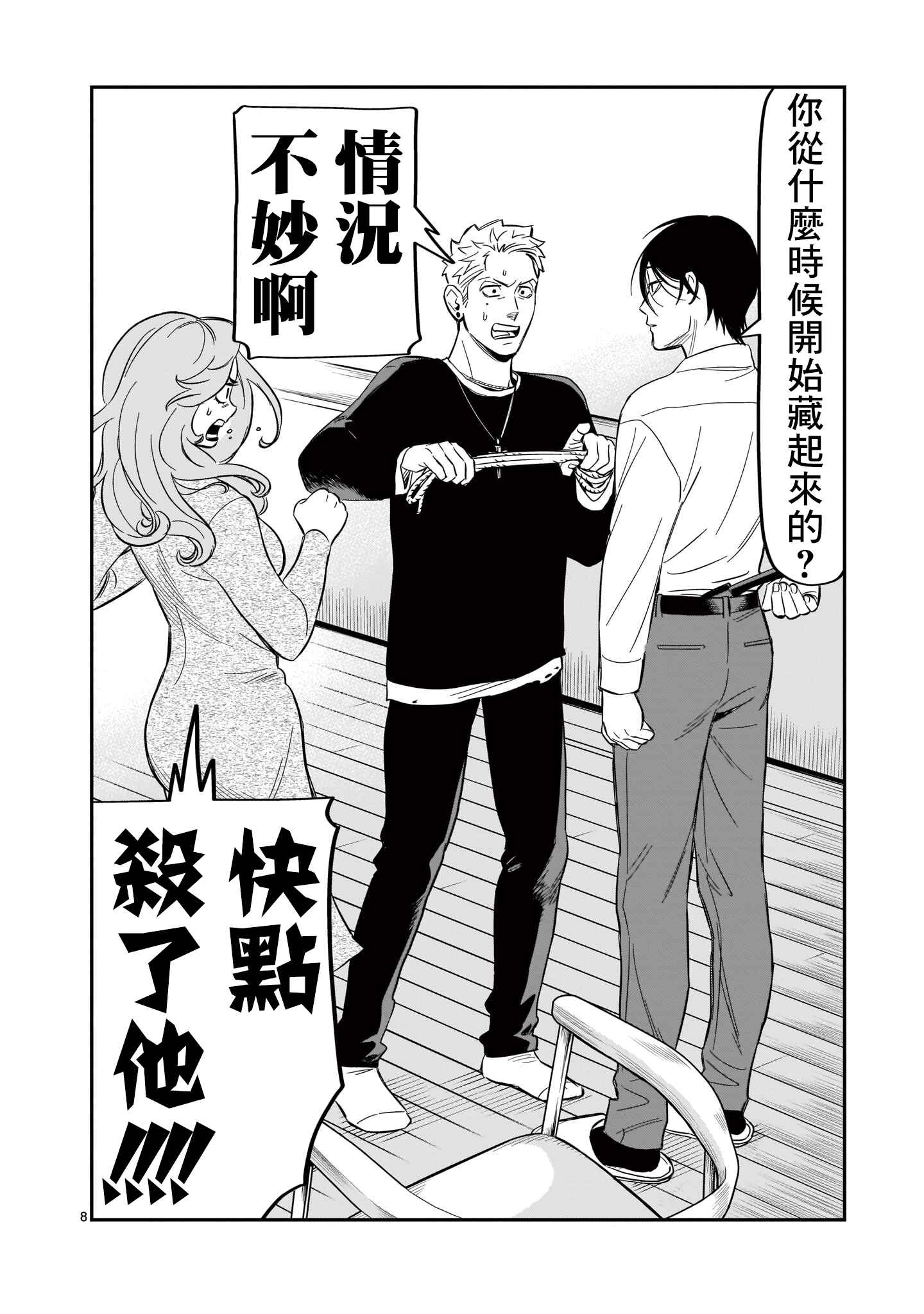 HITS Chapter 7 - Page 9