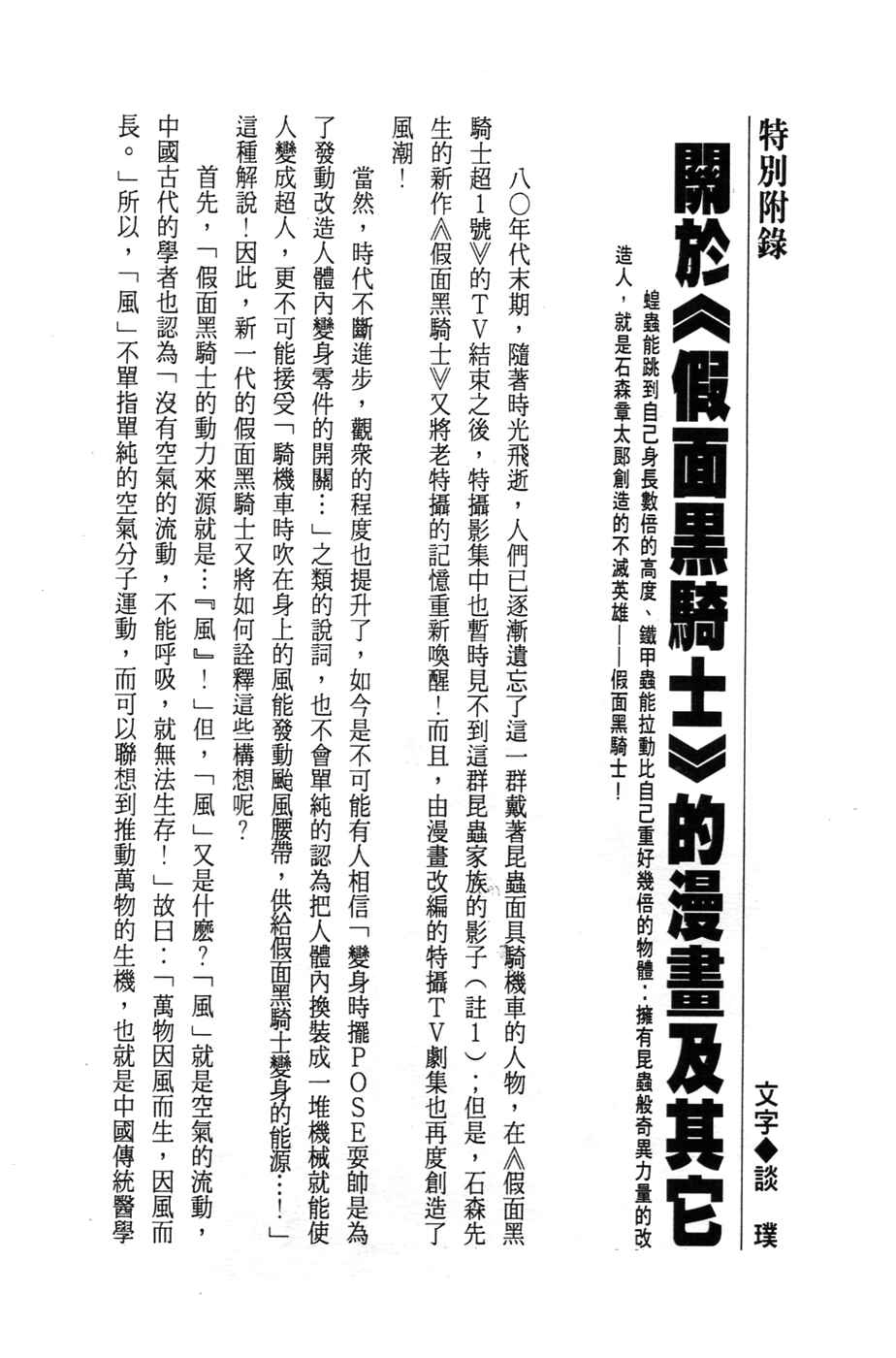Kamen Rider Black Chapter 21 - Page 27