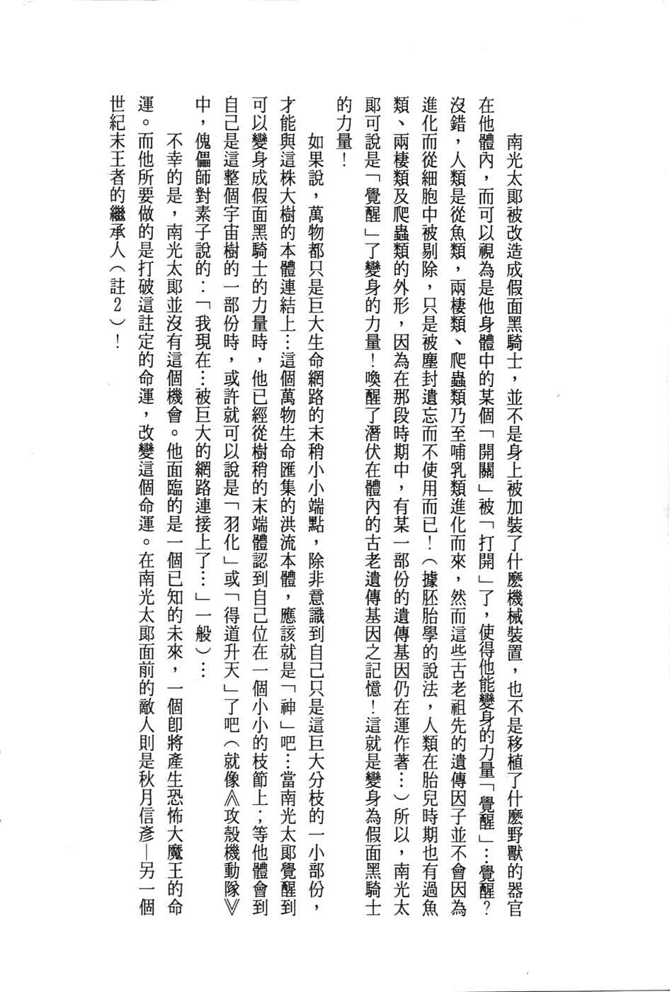 Kamen Rider Black Chapter 21 - Page 29