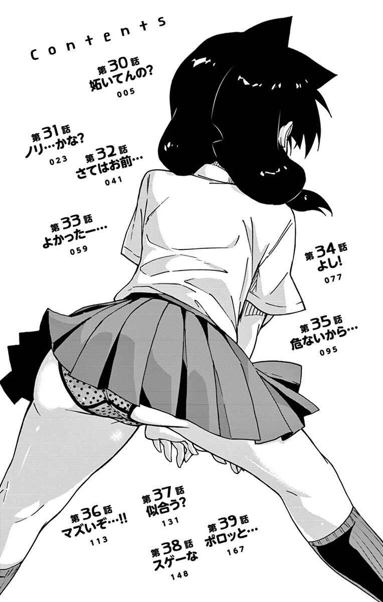 Amano Megumi wa Sukidarake! Chapter 30 - Page 4