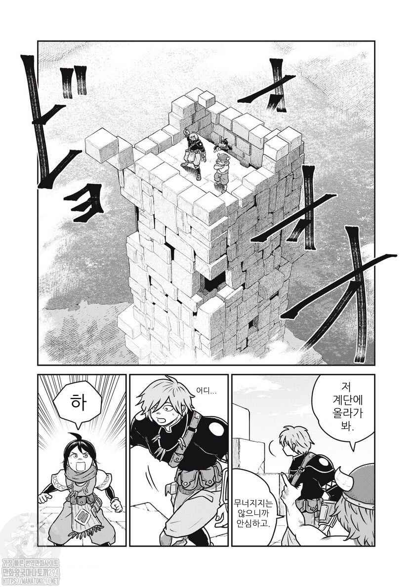 Kono Sekai wa Fukanzen Sugiru Chapter 72 - Page 11