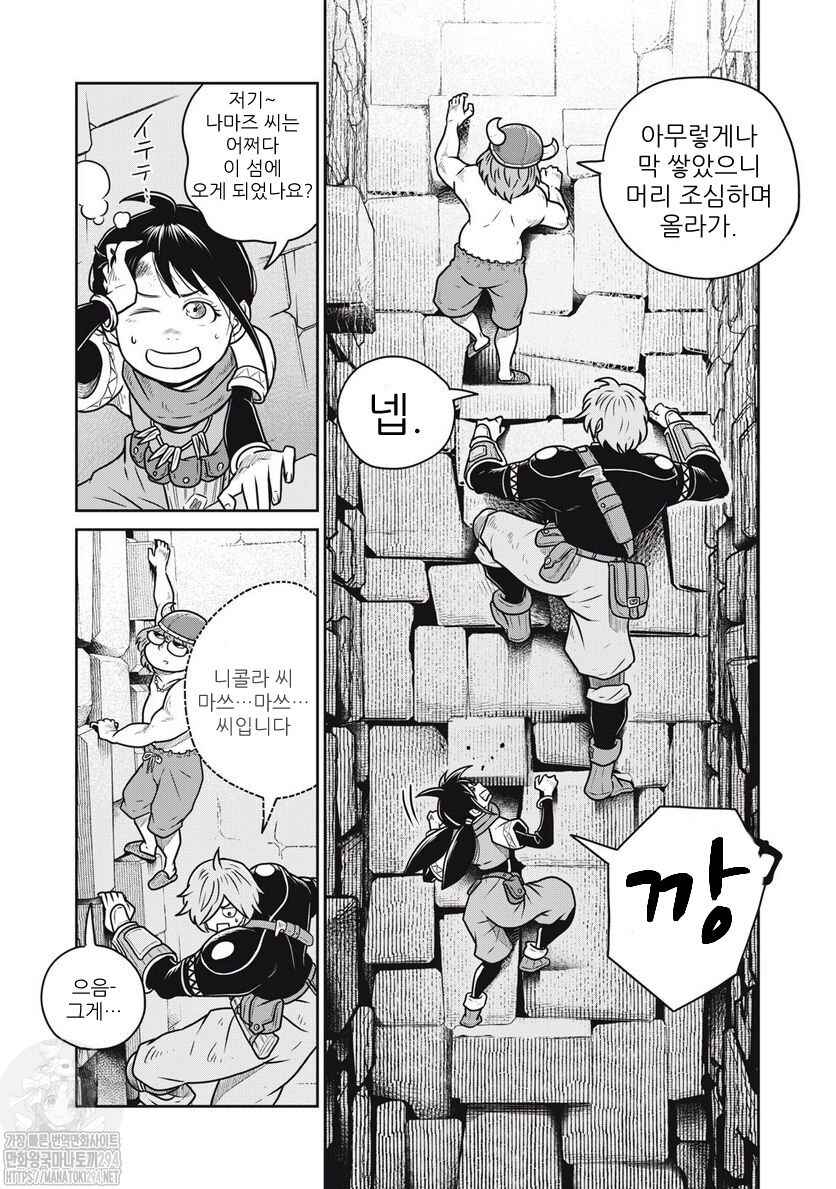 Kono Sekai wa Fukanzen Sugiru Chapter 72 - Page 2