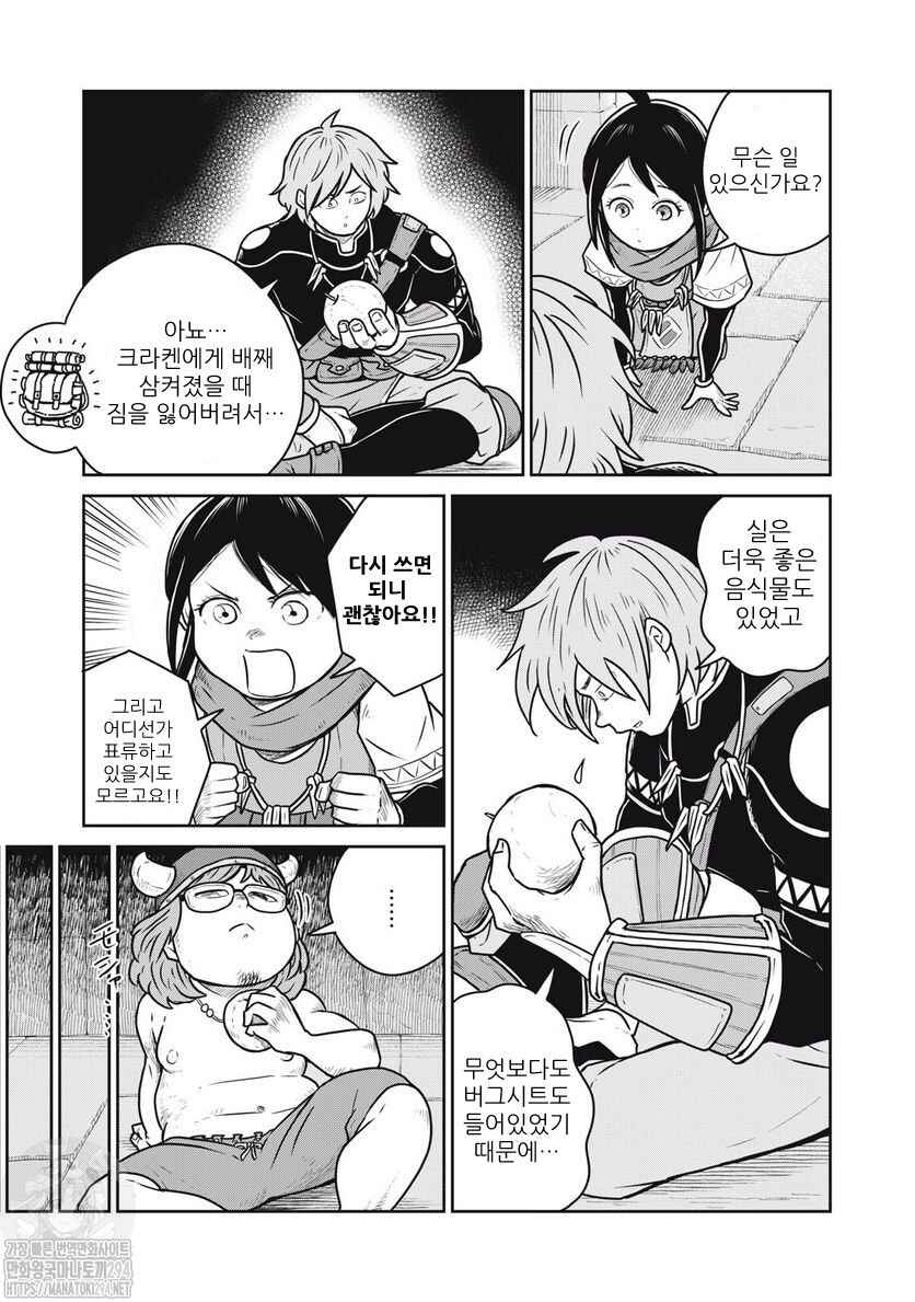 Kono Sekai wa Fukanzen Sugiru Chapter 72 - Page 7