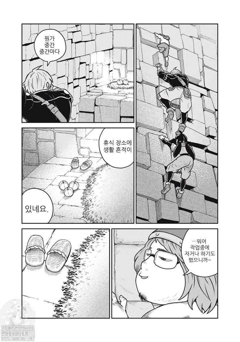 Kono Sekai wa Fukanzen Sugiru Chapter 72 - Page 8