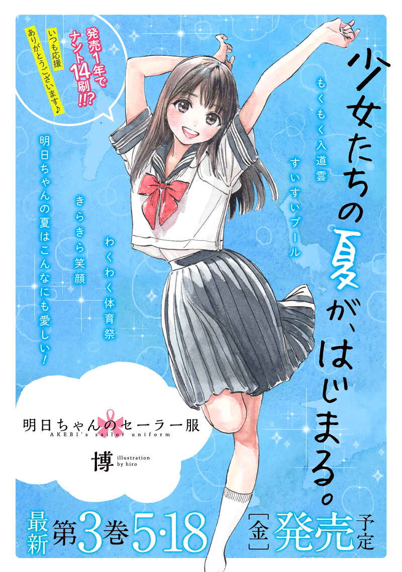 Akebi-chan no Sailor Fuku Chapter 12 - Page 28