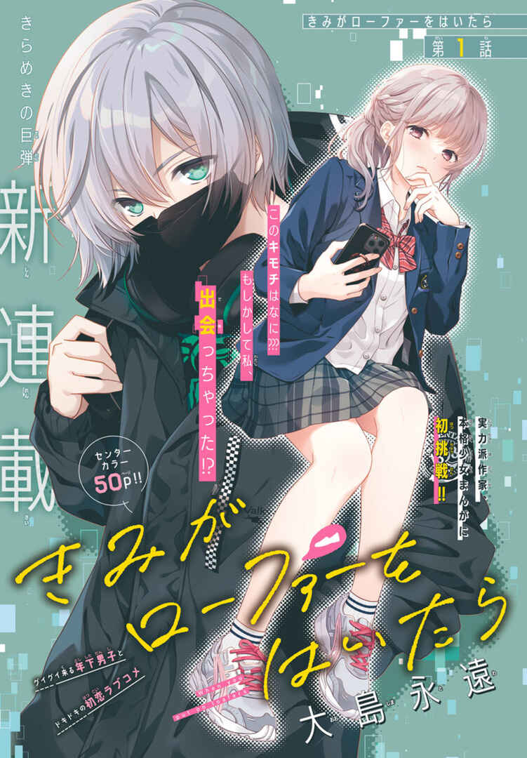Kimi ga Loafer wo Haitara Chapter 1 - Page 1