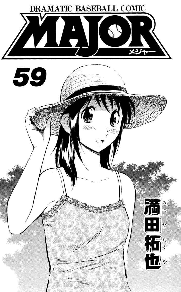 Major Chapter 548 - Page 3