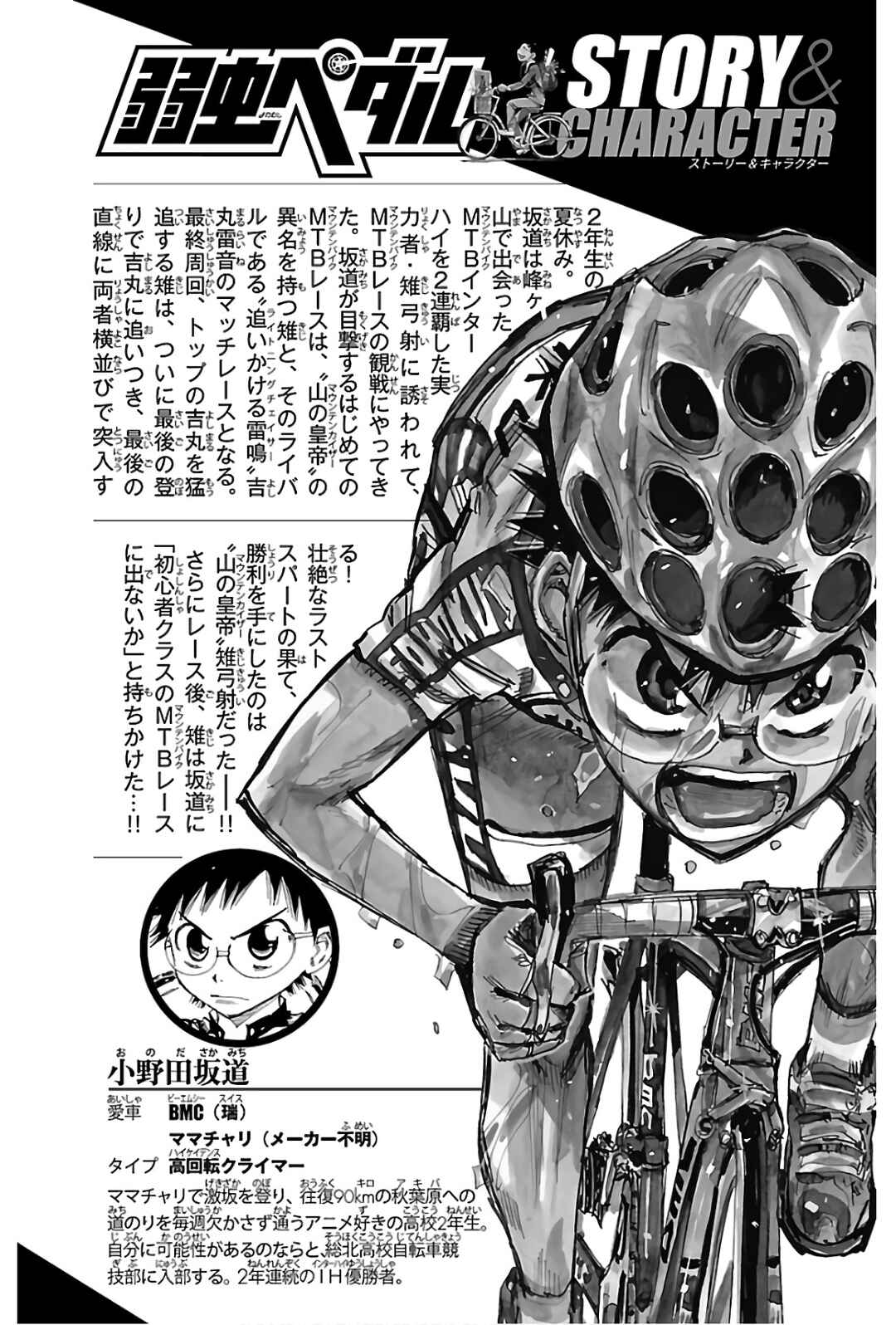 Yowamushi Pedal Chapter 579 - Page 5