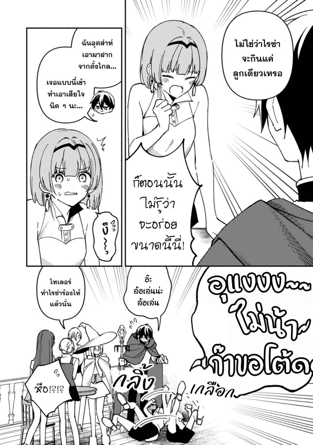 Arasaa Majutsushi no Yuru ii Harem Life ~Black Shachiku ga Isekai de Jiyuu Kimama ni Yuukyuu Shouka~ Chapter 9 - Page 13