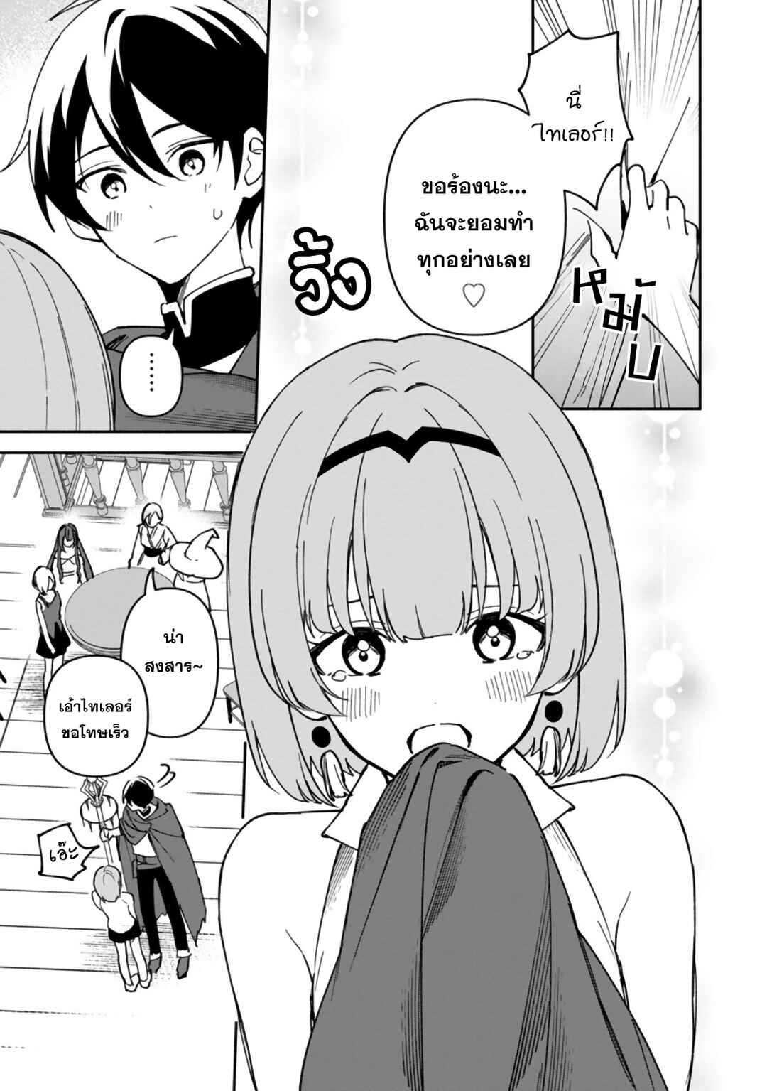 Arasaa Majutsushi no Yuru ii Harem Life ~Black Shachiku ga Isekai de Jiyuu Kimama ni Yuukyuu Shouka~ Chapter 9 - Page 14