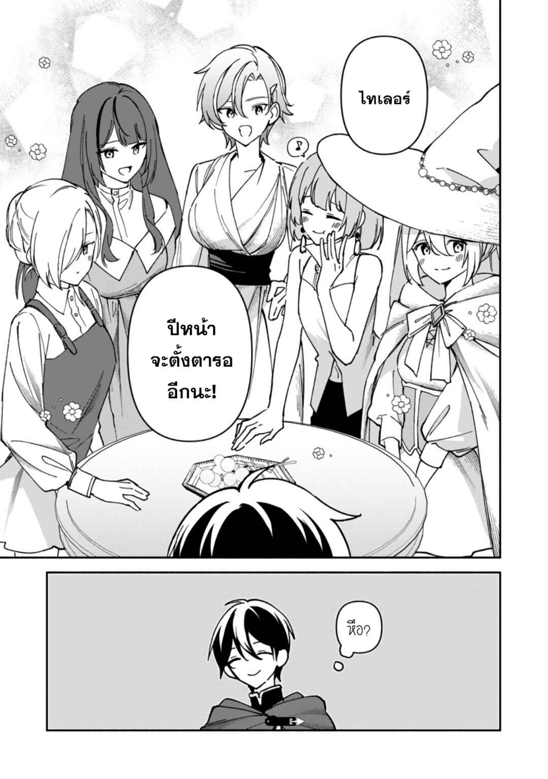 Arasaa Majutsushi no Yuru ii Harem Life ~Black Shachiku ga Isekai de Jiyuu Kimama ni Yuukyuu Shouka~ Chapter 9 - Page 16