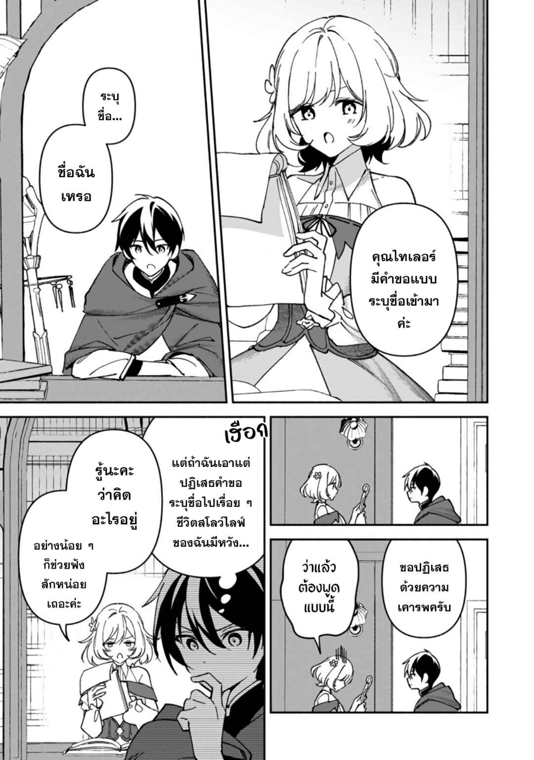 Arasaa Majutsushi no Yuru ii Harem Life ~Black Shachiku ga Isekai de Jiyuu Kimama ni Yuukyuu Shouka~ Chapter 9 - Page 18