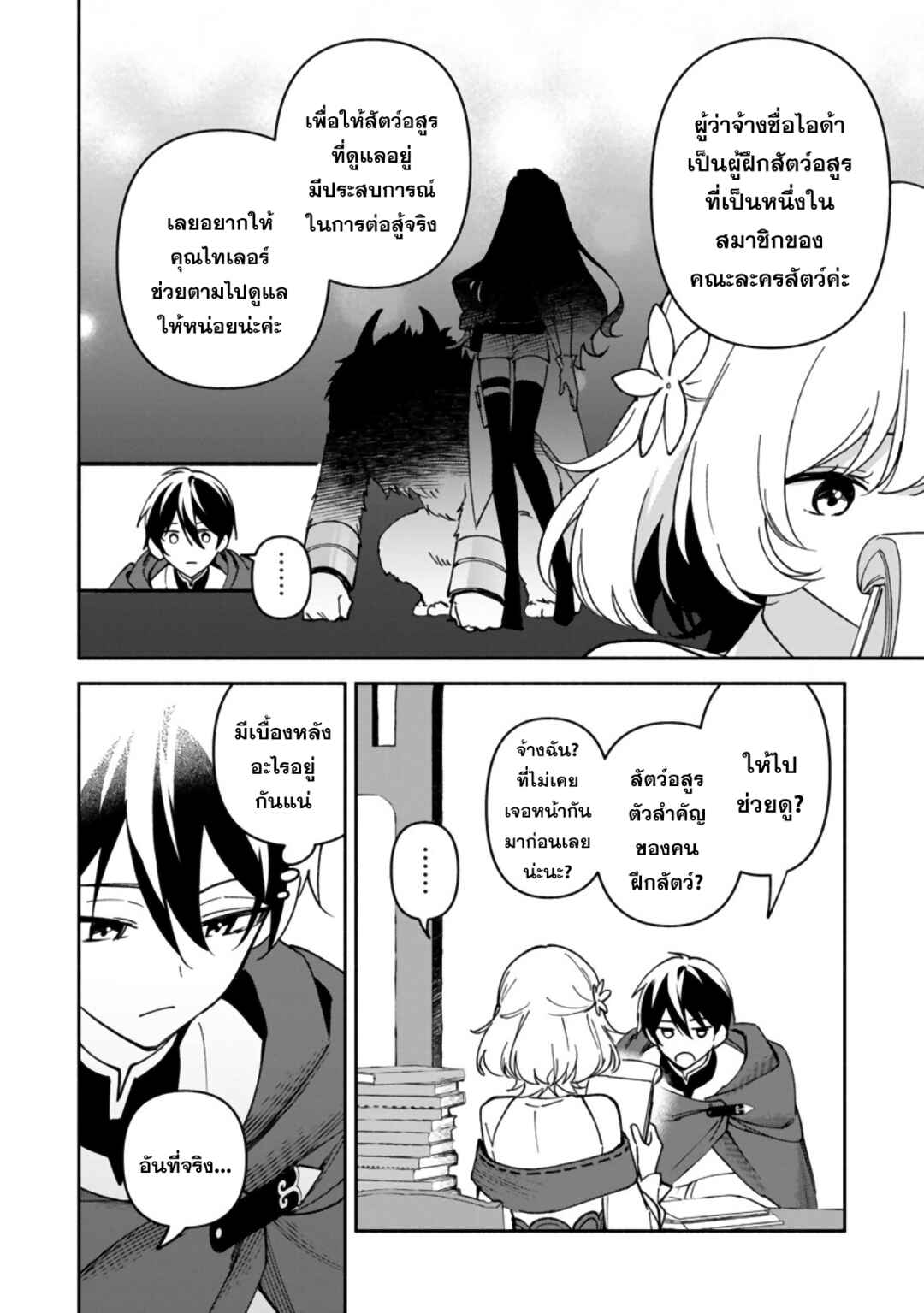 Arasaa Majutsushi no Yuru ii Harem Life ~Black Shachiku ga Isekai de Jiyuu Kimama ni Yuukyuu Shouka~ Chapter 9 - Page 19