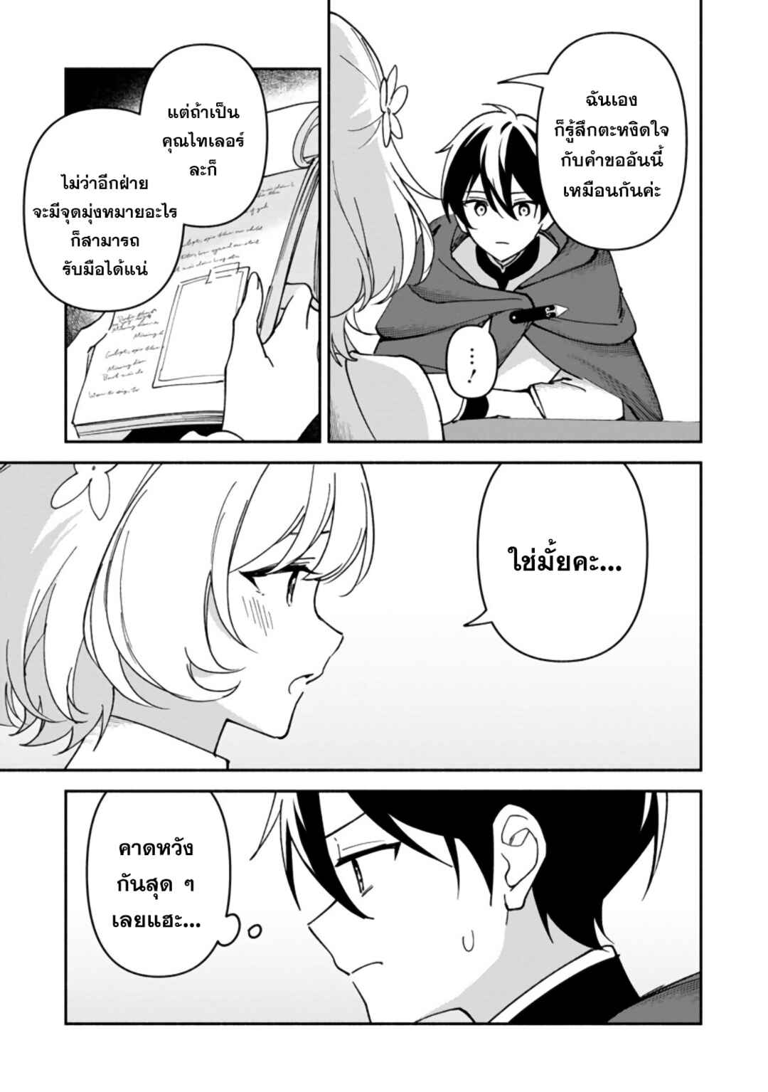 Arasaa Majutsushi no Yuru ii Harem Life ~Black Shachiku ga Isekai de Jiyuu Kimama ni Yuukyuu Shouka~ Chapter 9 - Page 20