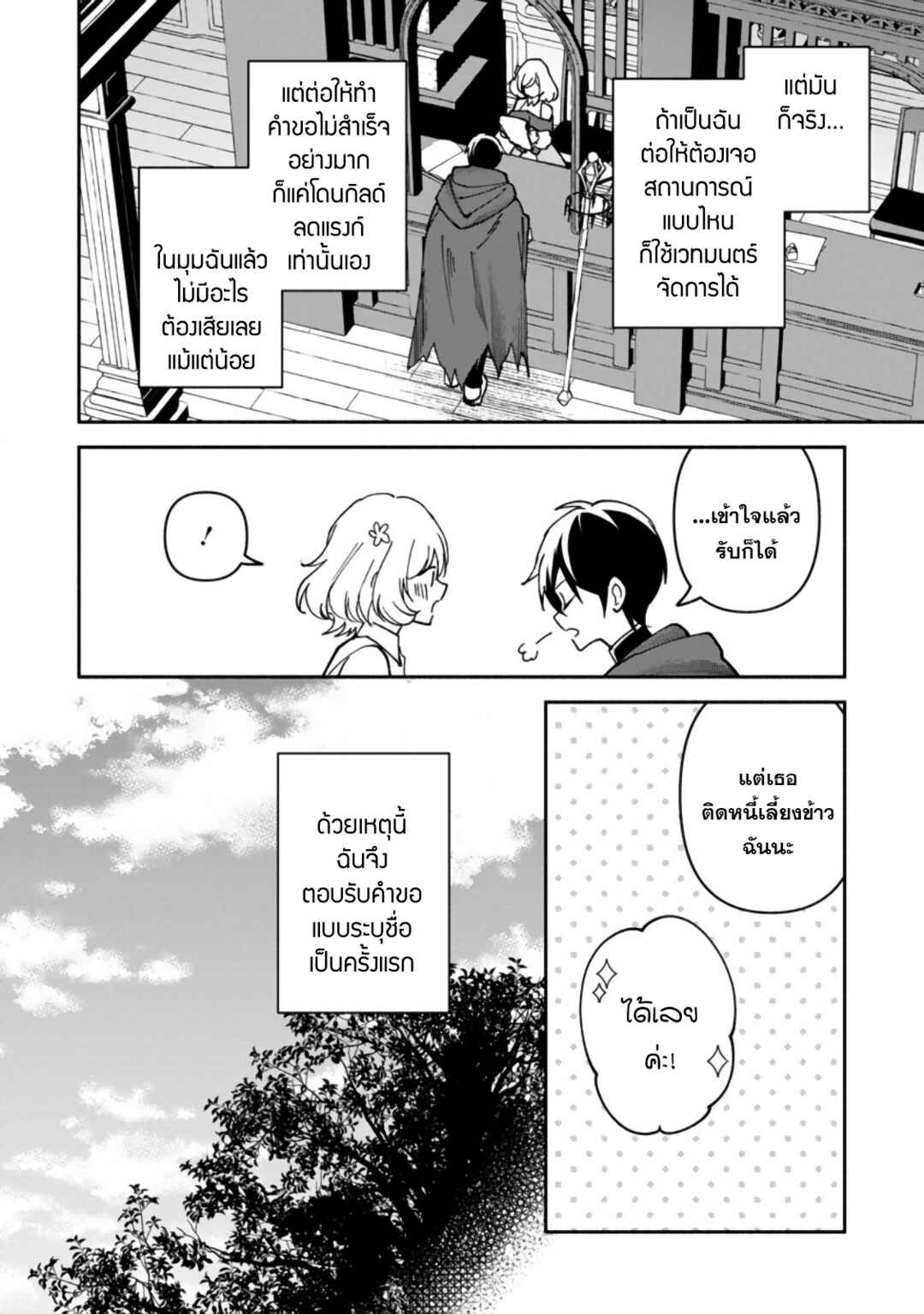 Arasaa Majutsushi no Yuru ii Harem Life ~Black Shachiku ga Isekai de Jiyuu Kimama ni Yuukyuu Shouka~ Chapter 9 - Page 21