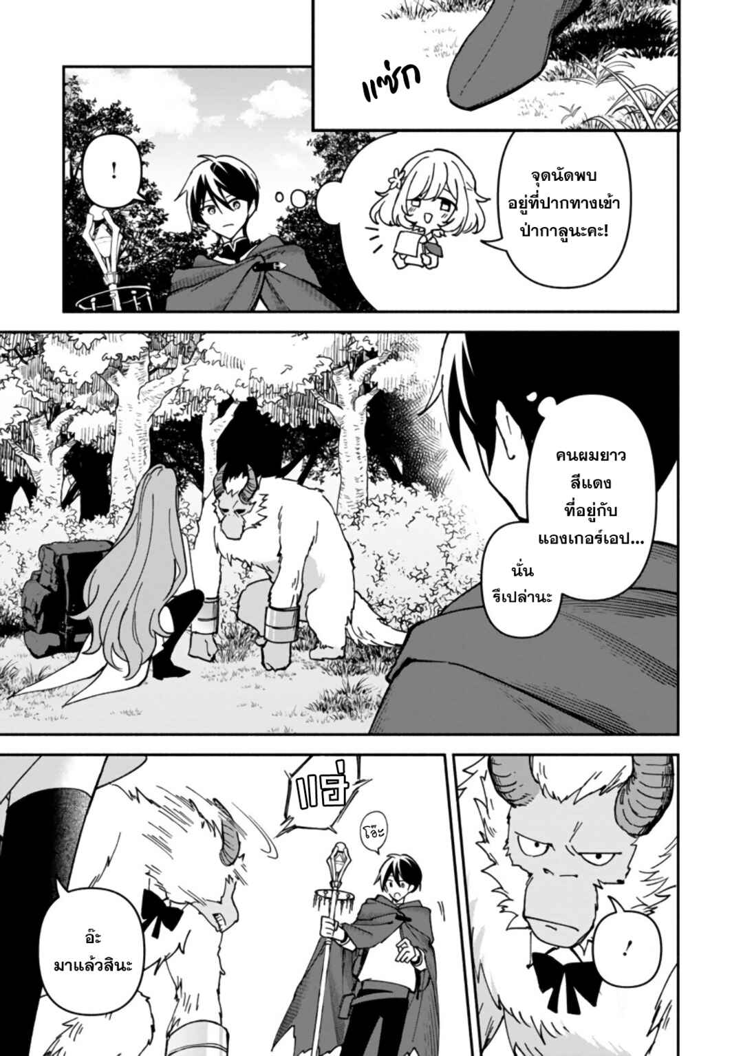 Arasaa Majutsushi no Yuru ii Harem Life ~Black Shachiku ga Isekai de Jiyuu Kimama ni Yuukyuu Shouka~ Chapter 9 - Page 22