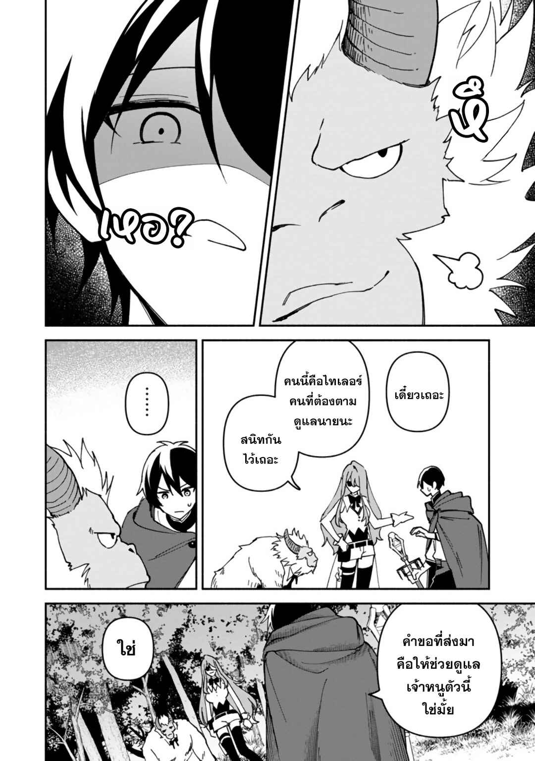 Arasaa Majutsushi no Yuru ii Harem Life ~Black Shachiku ga Isekai de Jiyuu Kimama ni Yuukyuu Shouka~ Chapter 9 - Page 25