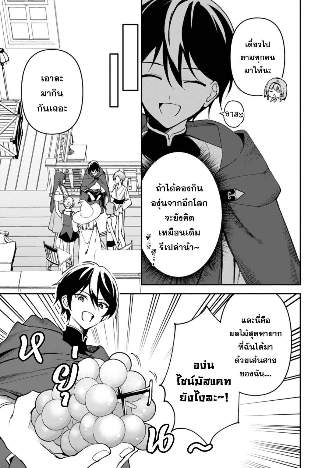 Arasaa Majutsushi no Yuru ii Harem Life ~Black Shachiku ga Isekai de Jiyuu Kimama ni Yuukyuu Shouka~ Chapter 9 - Page 8