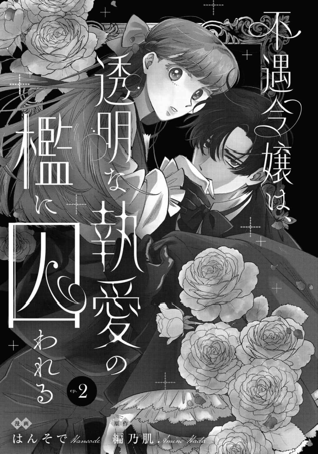 Shuuchaku Yandere ni Aisaresugite: Isekai Renai Anthology Comic Chapter 2 - Page 4