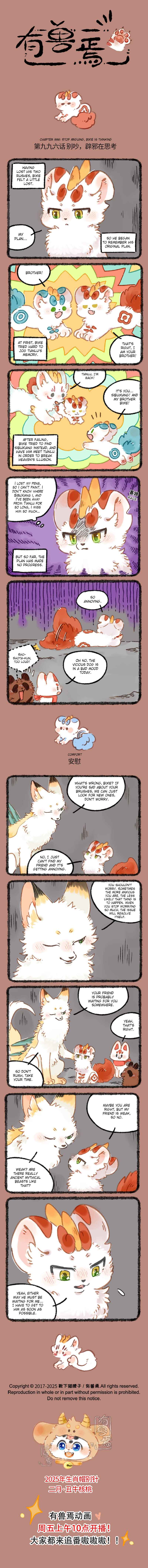 Yǒu Shòu Yān Chapter 996 - Page 1