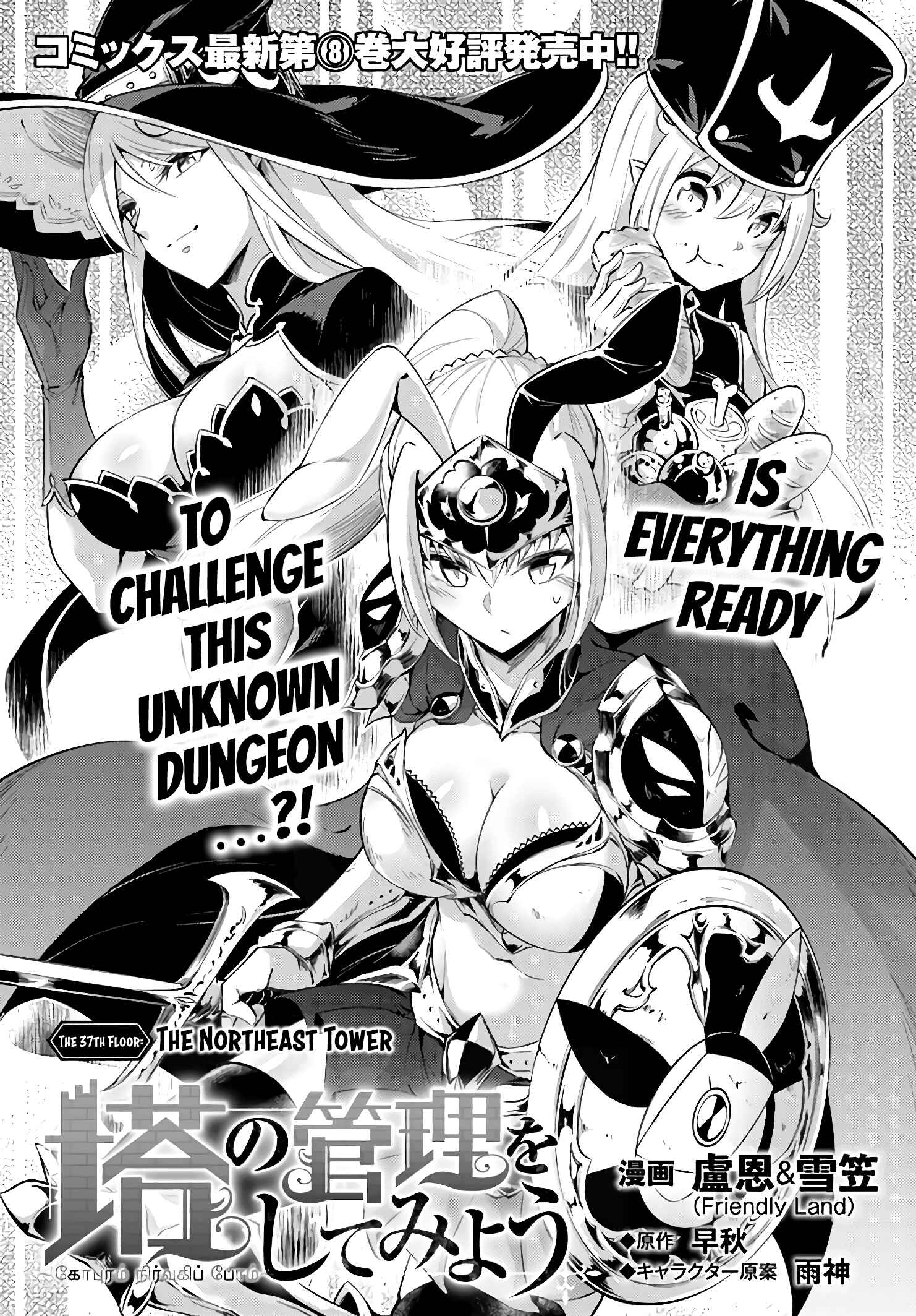 Tou no Kanri o Shitemiyou Chapter 37 - Page 4