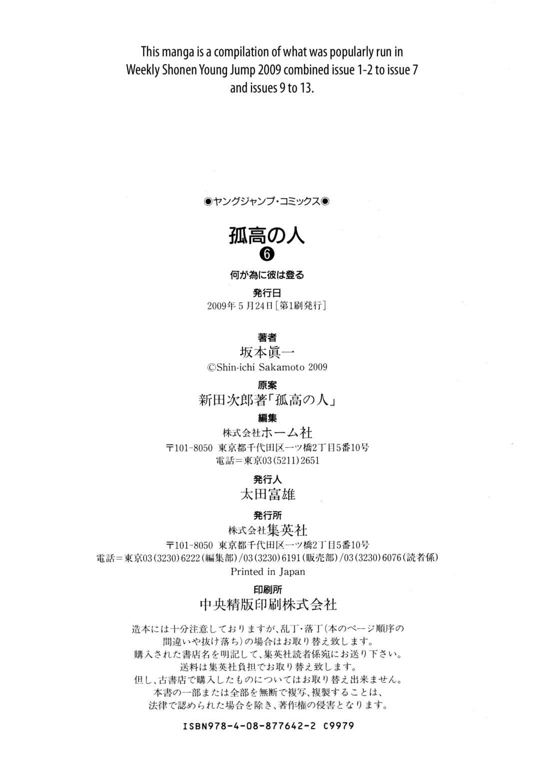 Kokou no Hito Chapter 62 - Page 22