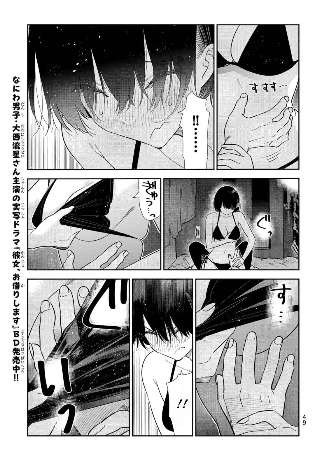 Kanojo, Okarishimasu Chapter 404 - Page 9