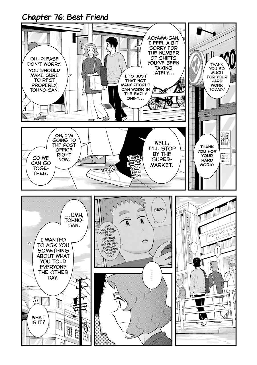 Uchi no Musuko wa Tabun Gay Chapter 76 - Page 1