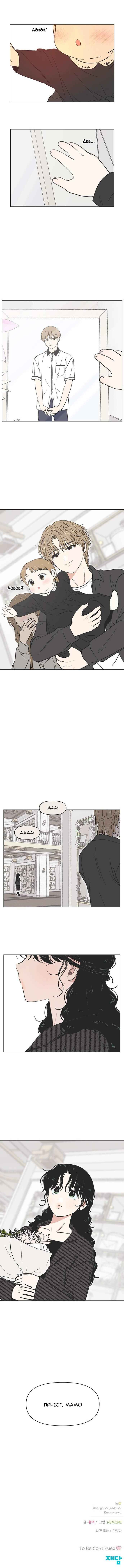 Cheongchun Love-some Chapter 15 - Page 10