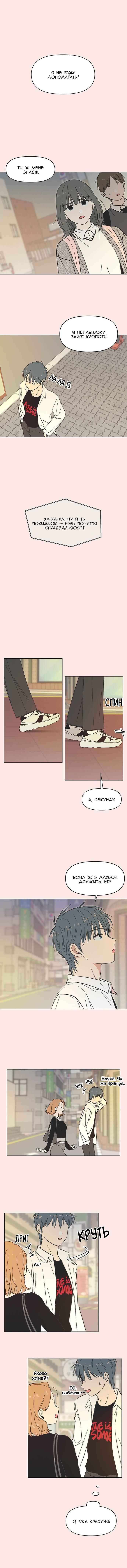 Cheongchun Love-some Chapter 15 - Page 4