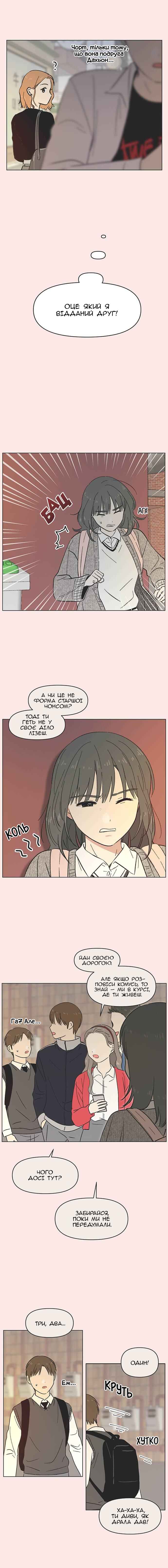 Cheongchun Love-some Chapter 15 - Page 5