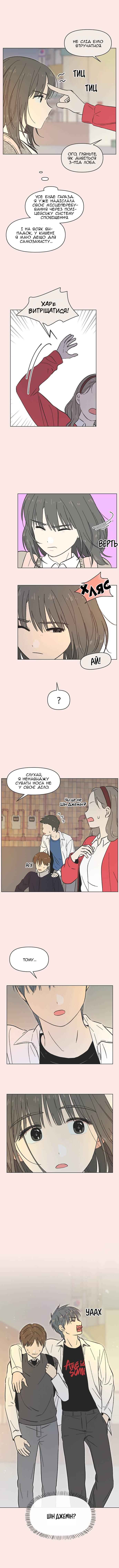 Cheongchun Love-some Chapter 15 - Page 6