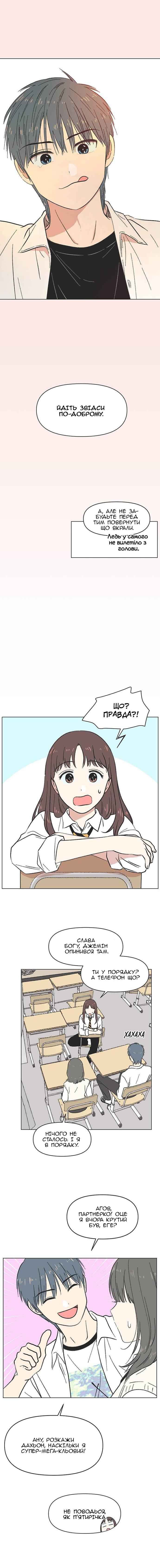 Cheongchun Love-some Chapter 15 - Page 7