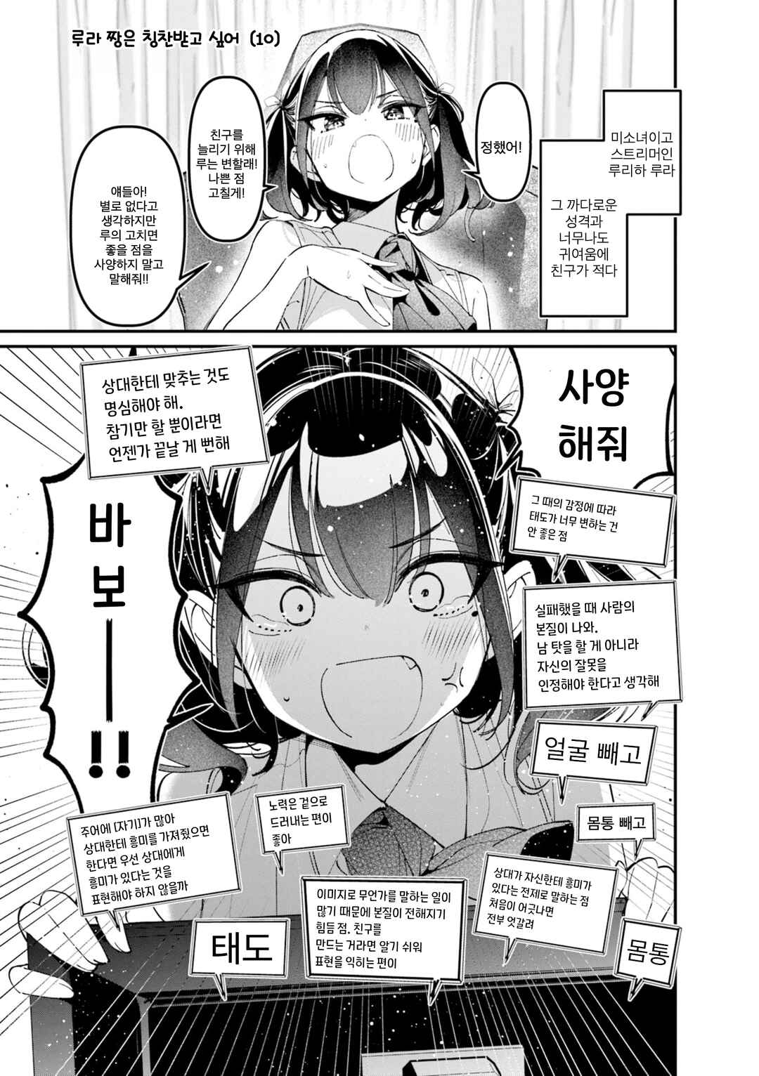Bad Girl Chapter 48.2 - Page 1