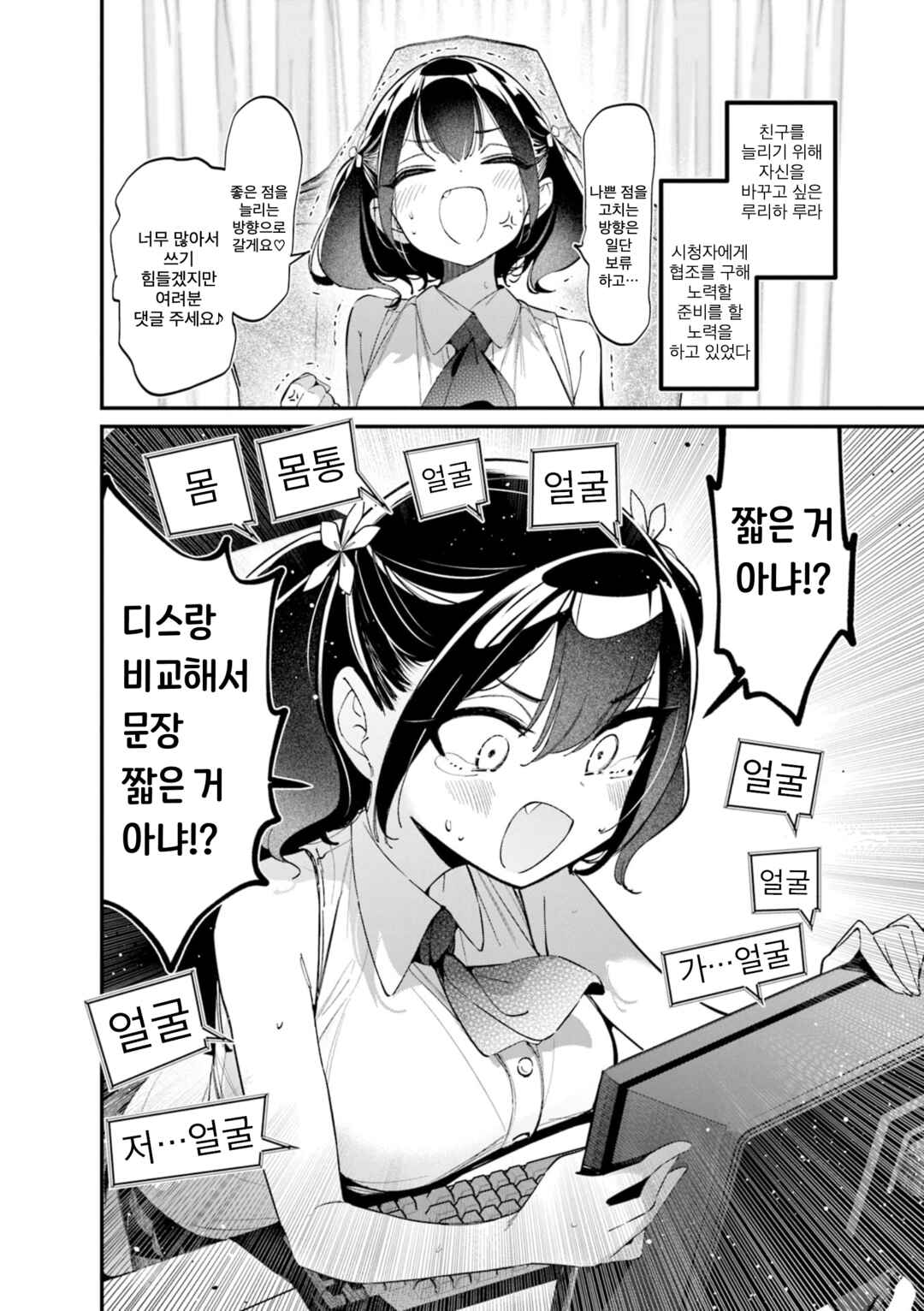 Bad Girl Chapter 48.2 - Page 2