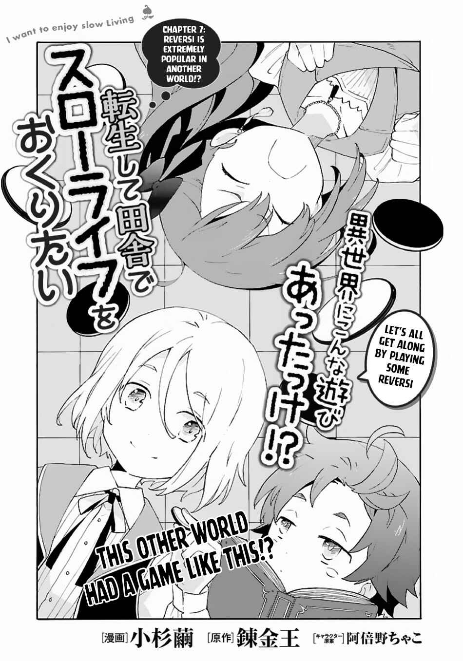Tensei Shite Inaka de Slow Life wo Okuritai Chapter 7 - Page 2