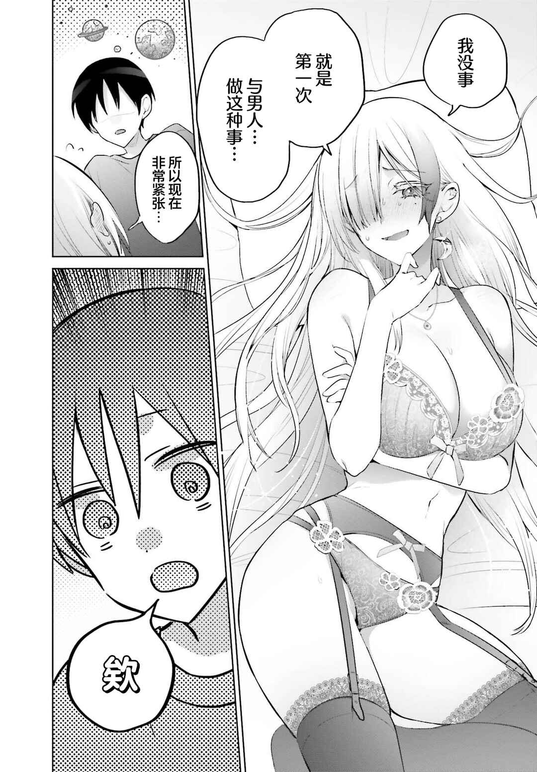 Boku to Gal ga Fuufu ni Naru made Chapter 9 - Page 12