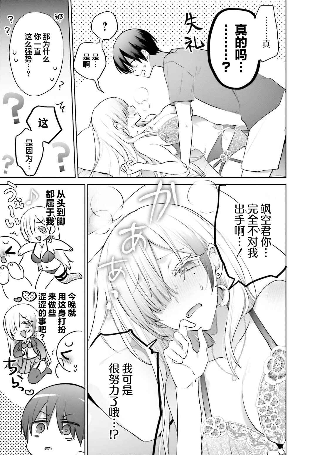 Boku to Gal ga Fuufu ni Naru made Chapter 9 - Page 13
