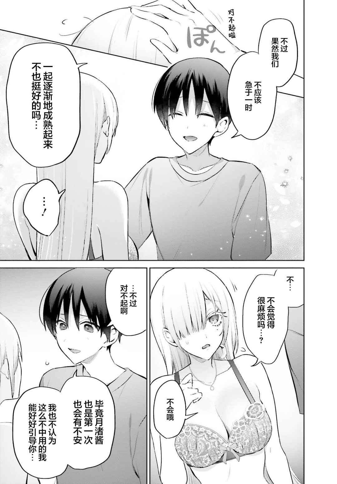 Boku to Gal ga Fuufu ni Naru made Chapter 9 - Page 15