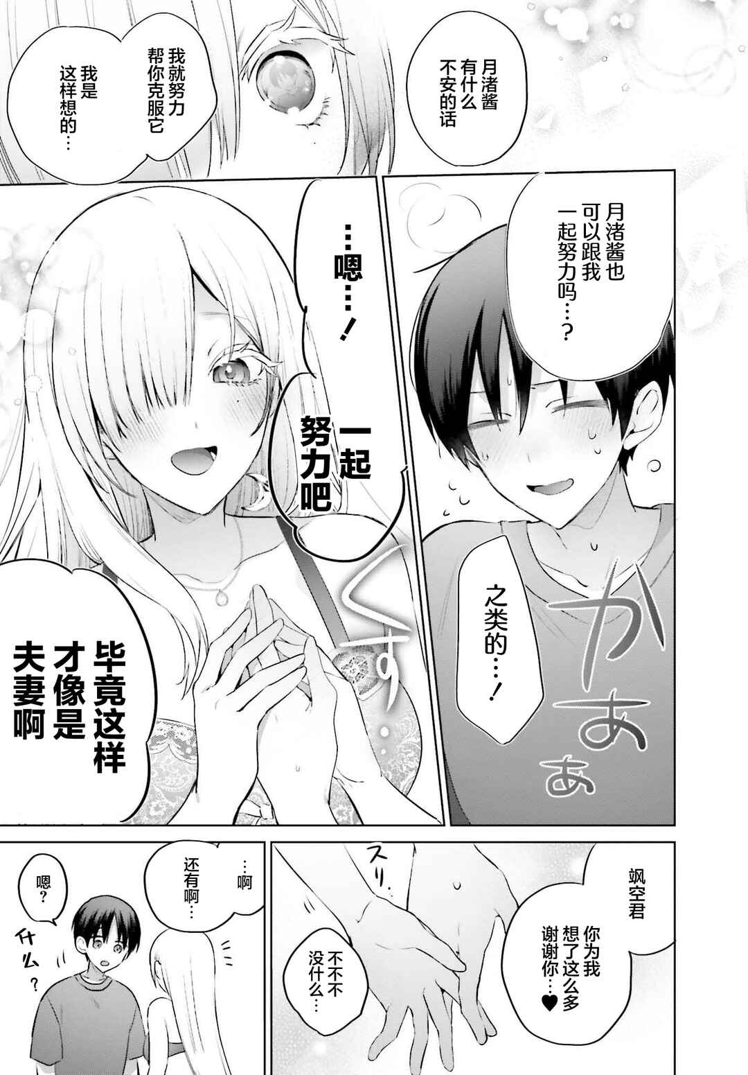 Boku to Gal ga Fuufu ni Naru made Chapter 9 - Page 17