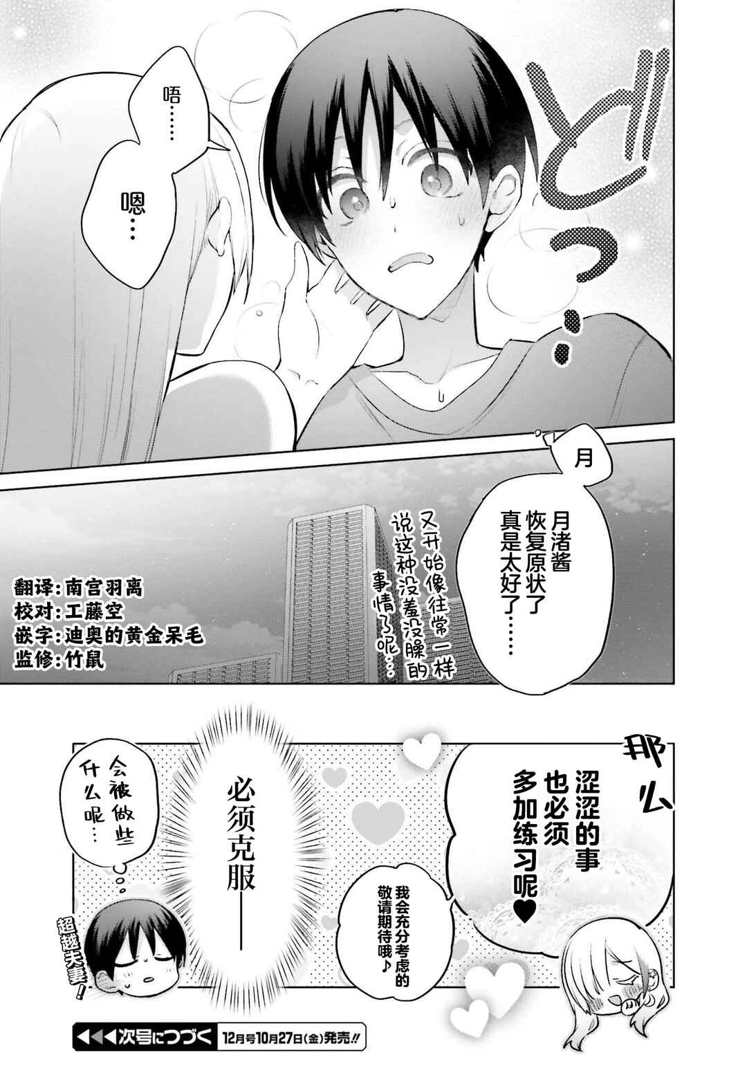 Boku to Gal ga Fuufu ni Naru made Chapter 9 - Page 19