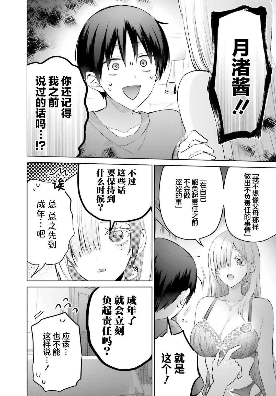 Boku to Gal ga Fuufu ni Naru made Chapter 9 - Page 2