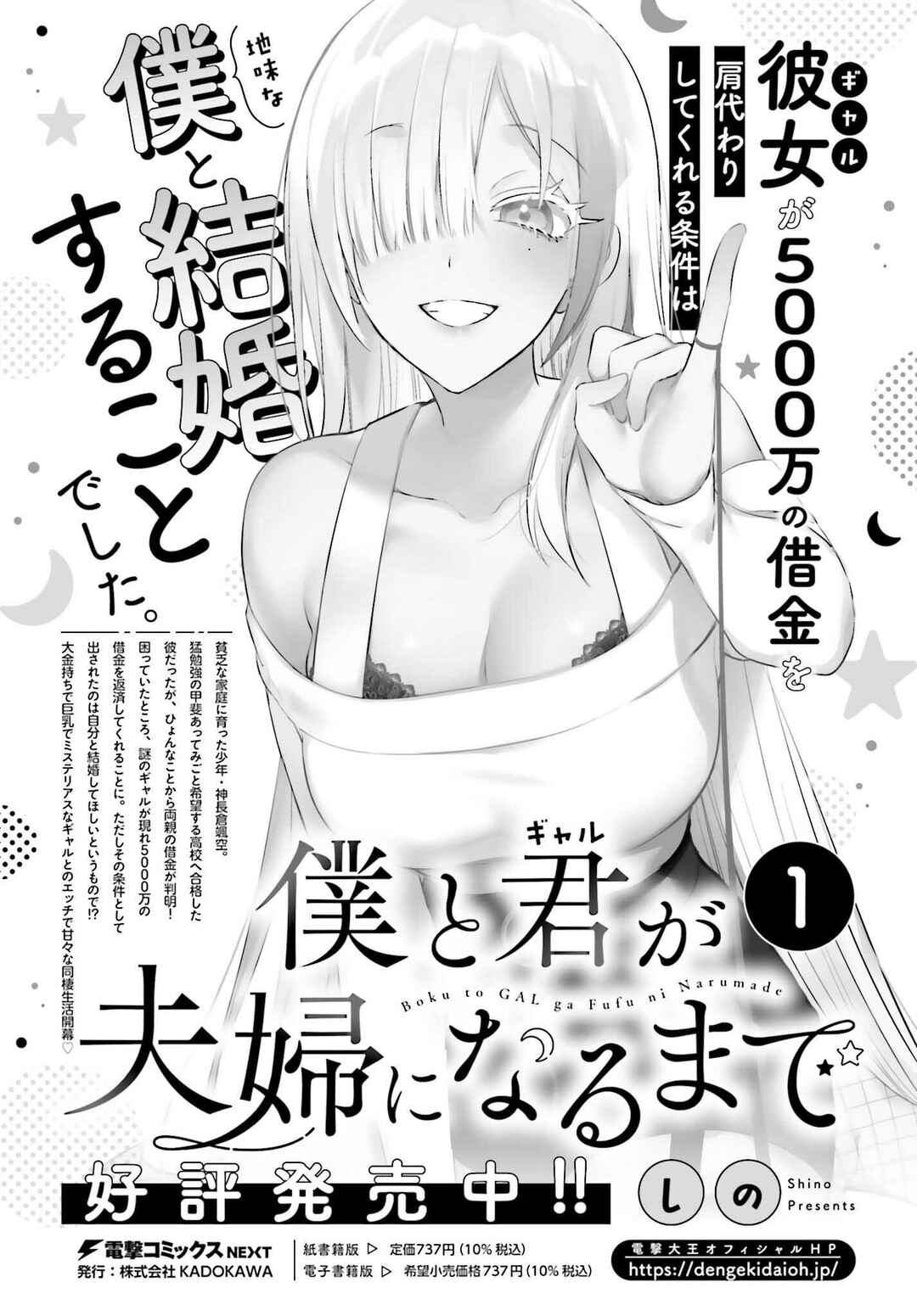 Boku to Gal ga Fuufu ni Naru made Chapter 9 - Page 20